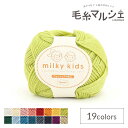 毛糸 オリムパス ミルキーキッズ 色番55 06Co99_