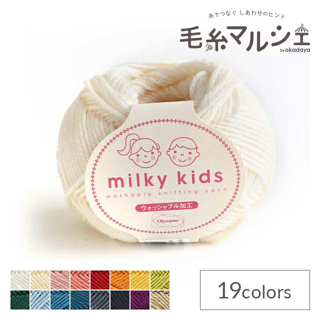 毛糸 オリムパス ミルキーキッズ 色番64 06Co99_