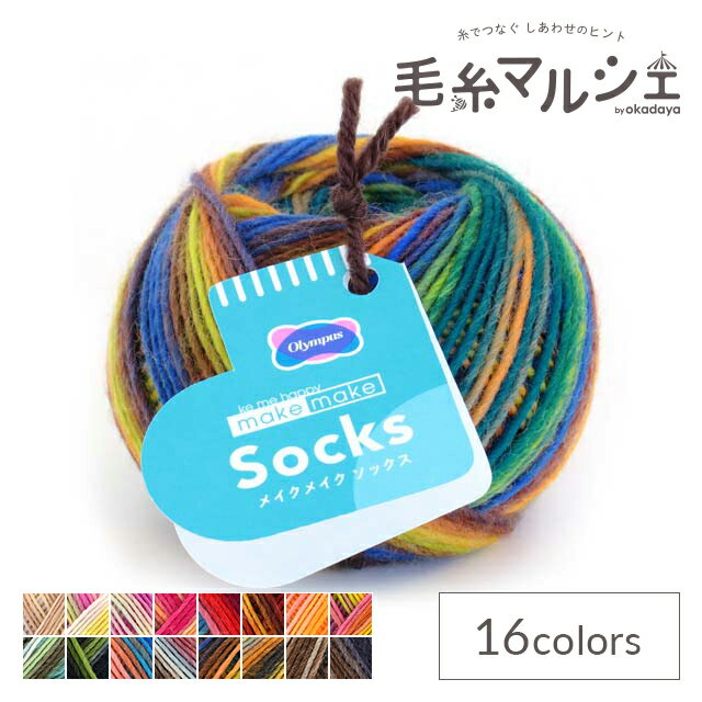 毛糸 オリムパス メイクメイク ソックス 色番907 06Co99_