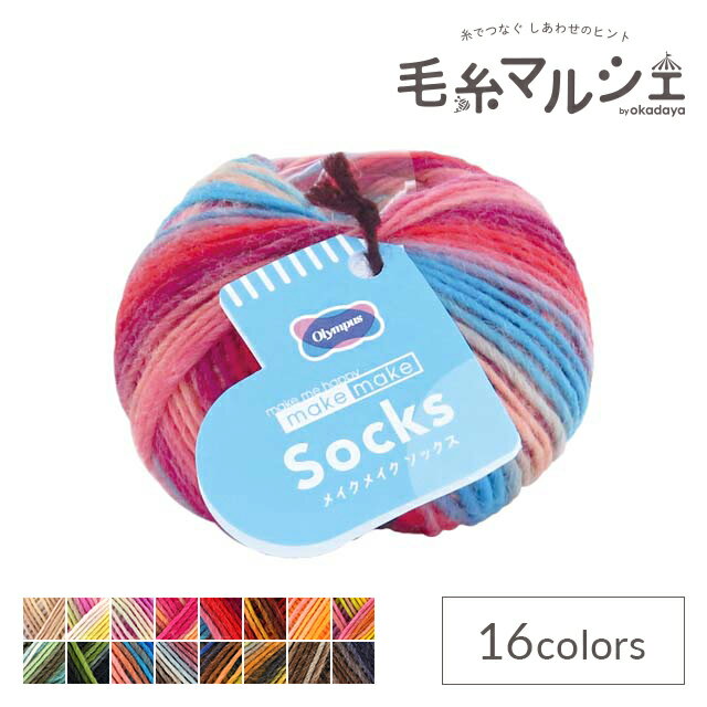 毛糸 オリムパス メイクメイク　ソックス 色番912 06Co99_