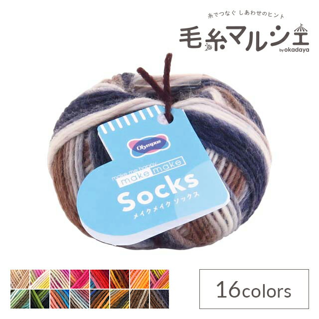 毛糸 オリムパス メイクメイク　ソックス 色番913 06Co99_
