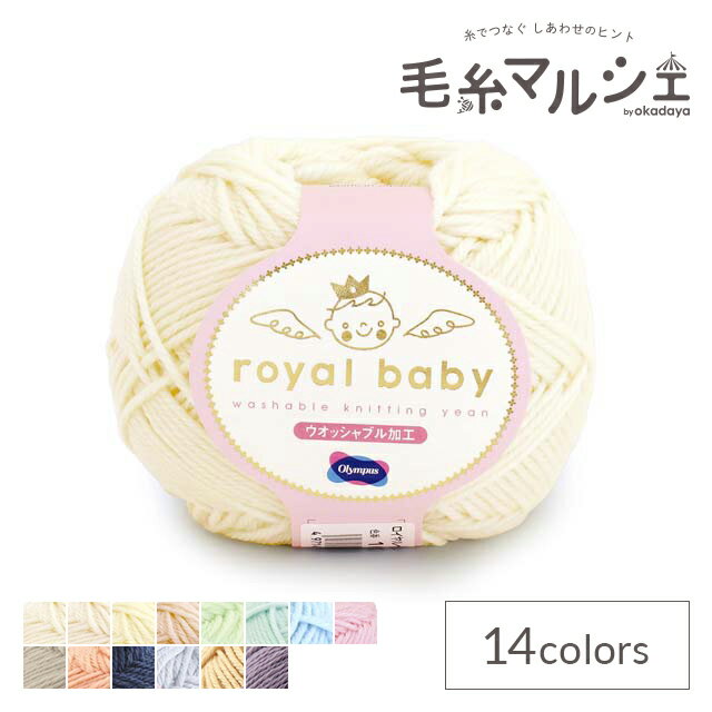 毛糸 オリムパス ロイヤルベビー 色番101 06Co99_