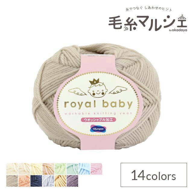 毛糸 オリムパス ロイヤルベビー 色番109 06Co99_
