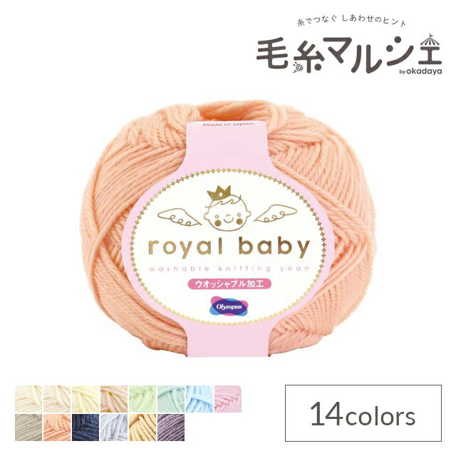 毛糸 オリムパス ロイヤルベビー 色番110 06Co99_