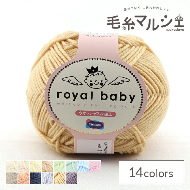 毛糸 オリムパス ロイヤルベビー 113.ライトイエロー 06Co99_