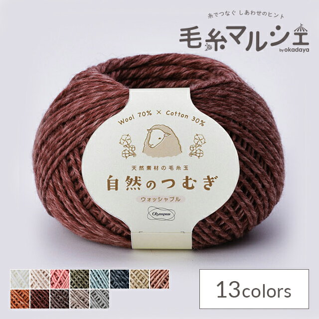 樂天商城 - 毛糸 オリムパス 自然のつむぎ 3.クリムソン 06Co99_