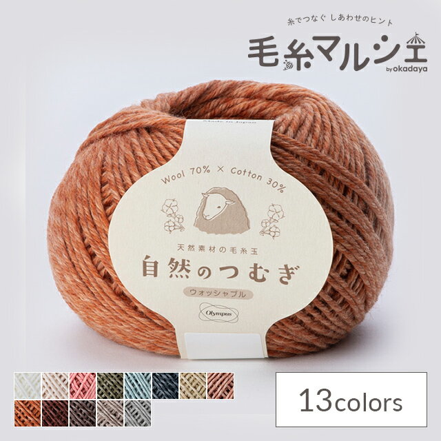 Rakuten - 毛糸 オリムパス 自然のつむぎ 9.オレンジ 06Co99_