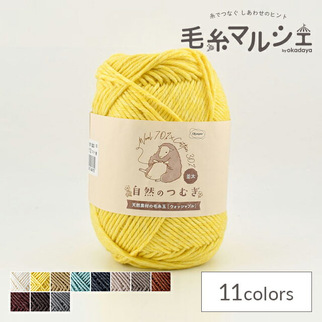 樂天商城 - 毛糸 オリムパス 自然のつむぎ 並太 112.イチョウ 06Co99_