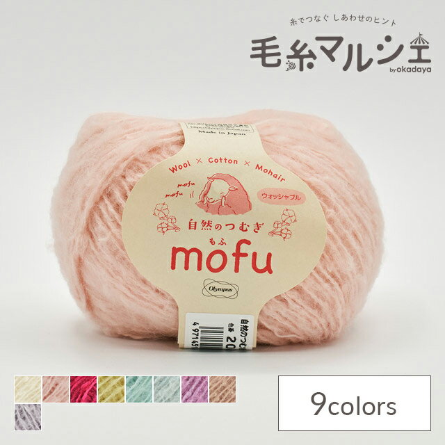 ＼スーパーセール20%OFF／ 毛糸 オリムパス 自然のつむぎmofu 色番206 06Co99_