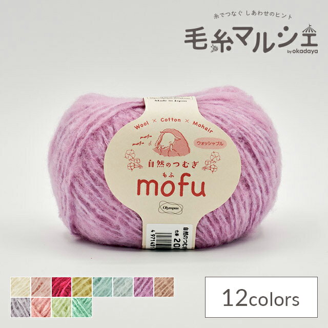 ※こちらはスーパーセール期間専用の販売ページです。※通常販売ページは＜こちら＞Product Features商品説明肌に触れるものだから、やさしい素材にこだわりたいコットン混の自然のつむぎシリーズの起毛タイプです。お洗濯OKで風合いも損ないません。お洗濯ができるので、普段使いのアイテムにもぴったりです！綿を起毛させているのでお肌の刺激になりにくく、モヘヤなどの起毛糸のちくちくが苦手な方にもお手に取ってほしいやさしい糸です。洗濯機での洗濯可（ネット使用）【ご注意】紡績・撚糸・玉巻加工の製造工程で、玉の中に結び目が発生する場合がございます。 ご了承下さい。商品情報素材綿50％、メリノウール（防縮加工）30％、キッドモヘヤ12％、ナイロン8％容量30g玉巻/約96m使用針棒針7〜9号 / かぎ針8/0〜10/0号標準ゲージ15〜17目・22〜24段生産国日本必要玉数の目安プルオーバー8〜10玉ご注文前に必ずお読み下さい【ご注意】濃色品は染料の性質上、色落ちしやすいので、白・淡色品と分けて洗って下さい。紡績・撚糸・玉巻加工の製造工程で、玉の中に結び目が発生する場合がございます。ご了承下さい。・表示価格は1玉の価格です。・ご覧になるディスプレイ環境により、実際のお色と異なる場合がございます。・予告なくパッケージが変更になる場合がございます。・染色ロット、製造ロット、ディスプレイや視覚環境などにより、実際のカラーと異なる場合がございます。・当社の他オンラインショップと在庫を共有しており、注文が確定しても完売・欠品の場合があります。予めご了承下さい。
