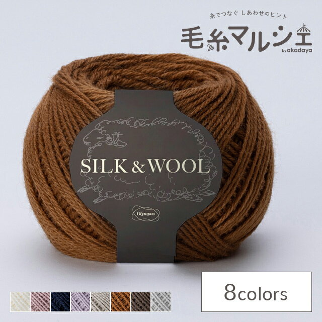 毛糸 オリムパス SILK&WOOL 6.キャメル (B)_ec_