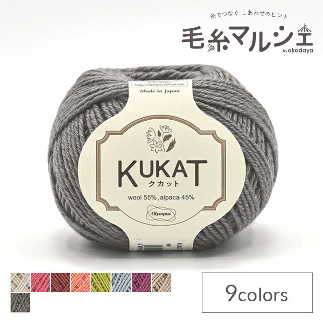 毛糸 オリムパス KUKAT・クカット 色番3 06Co99_