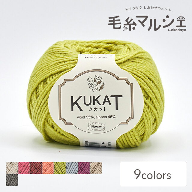 Rakuten - ＼スーパーセール20%OFF／ 毛糸 オリムパス KUKAT・クカット 色番5 06Co99_