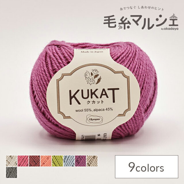 毛糸 オリムパス KUKAT・クカット 色番8 06Co99_