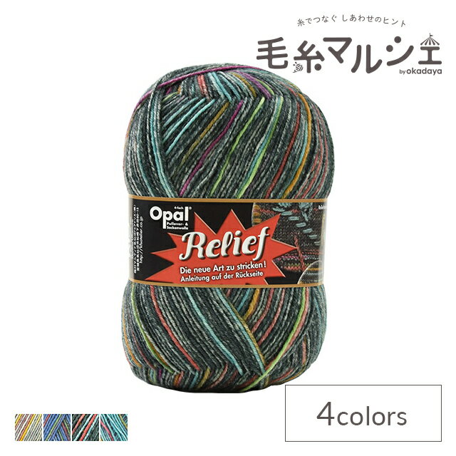 毛糸 Opal-オパール- レリーフ 4ply/4本撚り Ring 9493.ダークグレー系マルチカラー (M)_b1j