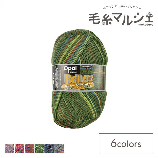 毛糸 Opal-オパール- レリーフ2 4ply/4本撚り Grun 9660.グリーン系マルチカラー (M)_b1j