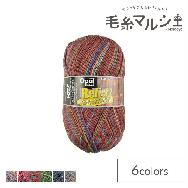 毛糸 Opal-オパール- レリーフ2 4ply/4本撚り Burgund 9661.ワイン系マルチカラー (M)_b1j