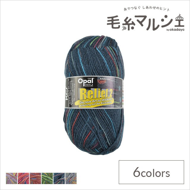 毛糸 Opal-オパール- レリーフ2 4ply/4本撚り Marine 9663.ネイビー系マルチカラー (M)_b1j