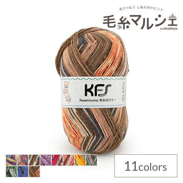 毛糸 Opal-オパール- 気仙沼カラー 4ply/4本撚り KFS105.鮭/オレンジ・ブラウン系マルチカラー 06Co99jのサムネイル