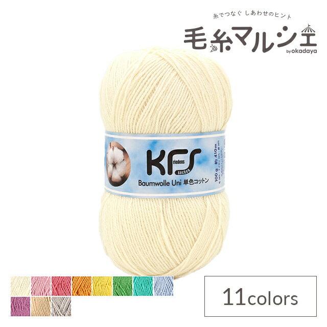 毛糸 Opal-オパール- KFSコットン 単色 4ply/4本撚り 100g巻 KFS207.コットンホワイト (M)_b1j