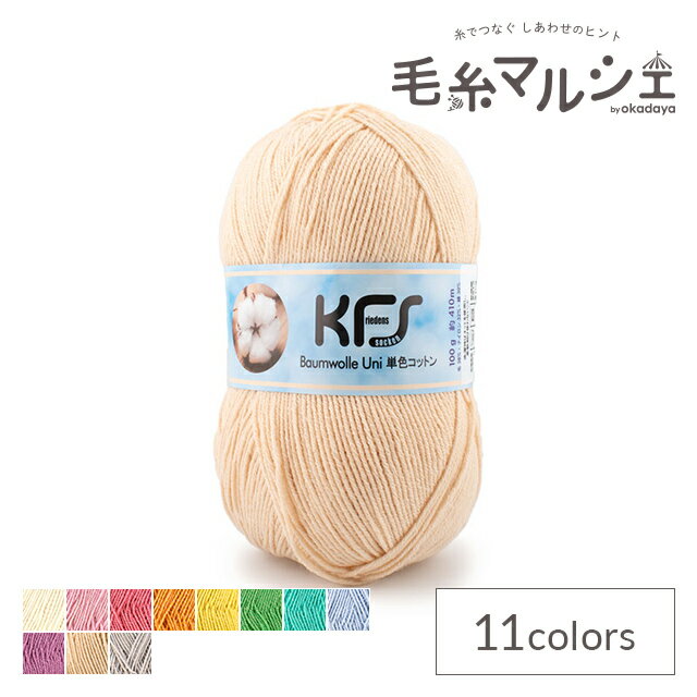 毛糸 Opal-オパール- KFSコットン 単色 4ply/4本撚り 100g巻 KFS250.ミルクティー (H)_5bjのサムネイル