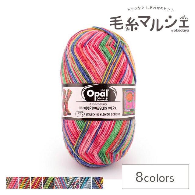 毛糸 Opal-オパール- フンデルトヴァッサー4 4ply/4本撚り 4051.小顔に眼鏡 06Co99j