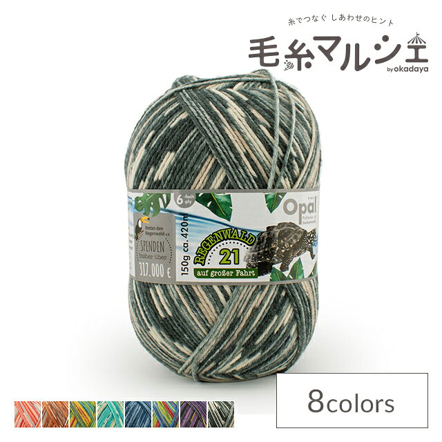 Product Features商品説明熱帯雨林に生息する動物たちをモチーフにしたシリーズの第21弾です。4本撚り毛糸に比べてちょっと太めの6本撚りタイプです。シンプルに編むだけでカラフルな模様が浮かびあがります。ナイロンを混紡し強度を増した編み糸で、元々ソックヤーン（靴下専用毛糸）として誕生しました。靴下用としてはもちろん、帽子や腹巻きなど様々なアイテムにご利用いただけます。レーゲンヴァルトシリーズは売上の一部が熱帯雨林保護の支援に使われます。【ご注意】長くお使いいただくため柔軟剤のご使用はおすすめしません。（毛糸の繊維が弱くなるため）濃色品は染料の性質上、色落ちしやすいので、白・淡色品と分けて洗って下さい。紡績・撚糸・玉巻加工の製造工程で、玉の中に結び目が発生する場合がございます。商品情報素材毛75％　ナイロン25％タイプ6本撚り（合太）容量150g（約420m）※ソックス約1.5足分使用針棒針3号（3.0mm）〜 6号（3.9mm）推奨 ※EU3.0〜4.0mmの針推奨標準ゲージ23目・31段生産国ドイツ他のカラーはこちらご注文前に必ずお読み下さい【ご注意】濃色品は染料の性質上、色落ちしやすいので、白・淡色品と分けて洗って下さい。紡績・撚糸・玉巻加工の製造工程で、玉の中に結び目が発生する場合がございます。ご了承下さい。・表示価格は1玉の価格です。・ご覧になるディスプレイ環境により、実際のお色と異なる場合がございます。・予告なくパッケージが変更になる場合がございます。・染色ロット、製造ロット、ディスプレイや視覚環境などにより、実際のカラーと異なる場合がございます。・当社の他オンラインショップと在庫を共有しており、注文が確定しても完売・欠品の場合があります。予めご了承下さい。