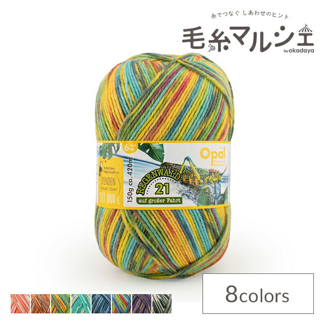 ＼期間限定ポイント10倍／ 毛糸 Opal-オパール- レーゲンヴァルト21 6ply/6本撚り 11615.トゲムネバッタ 06Co99j