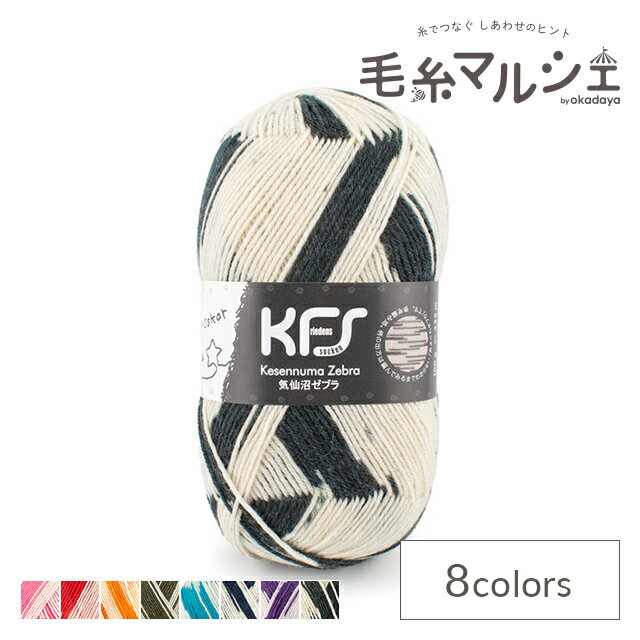 毛糸 Opal-オパール-KFS気仙沼ゼブラ 4ply/4本撚り KFS269.オスカー (H)_5bjのサムネイル