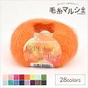 毛糸 パピー キッドモヘアファイン 色番58 06Co99_