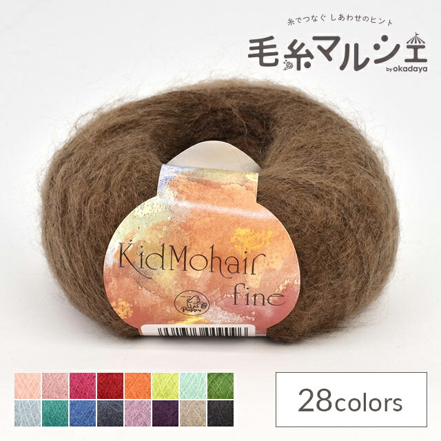 \期間限定10%OFF/ 毛糸 パピー キッドモヘアファイン 色番9 06Co99_