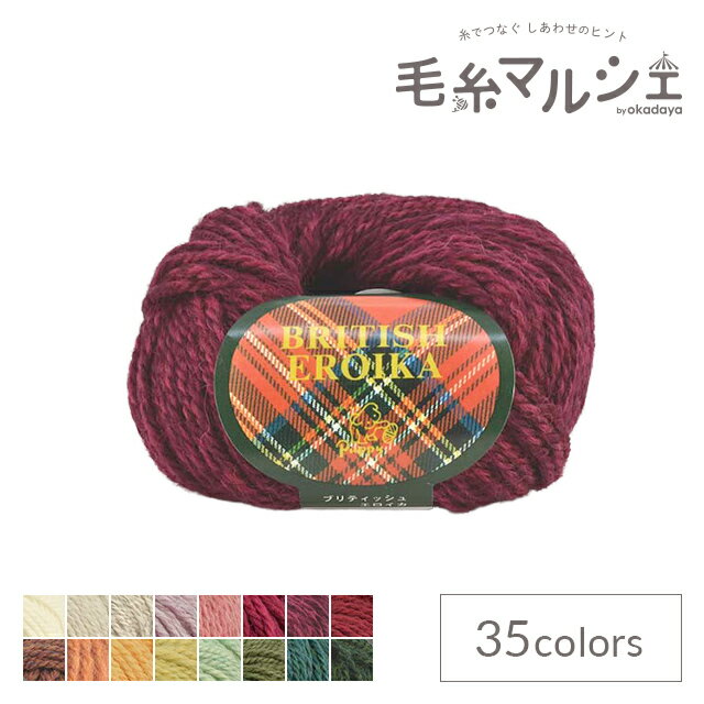 毛糸 パピー ブリティッシュエロイカ 色番168 06Co99_