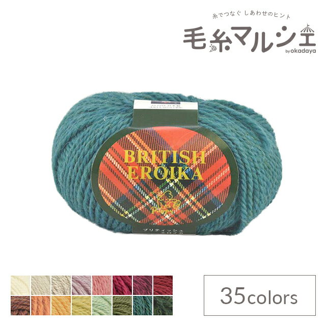 毛糸 パピー ブリティッシュエロイカ 色番190 06Co99_
