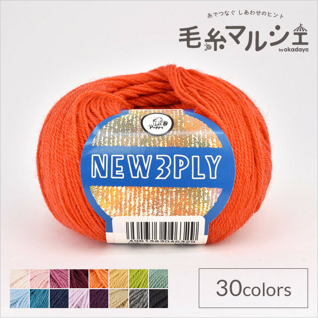 毛糸 パピー ニュー3プライ 色番373 06Co99_