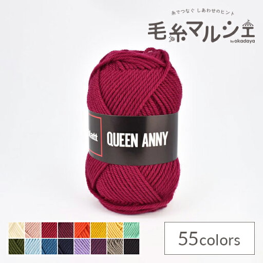 \期間限定10%OFF/ 毛糸 パピー クイーンアニー 色番897 06Co99_ \期間限定10%OFF/ 毛糸 パピー クイーンアニー 色番897 06Co99_
