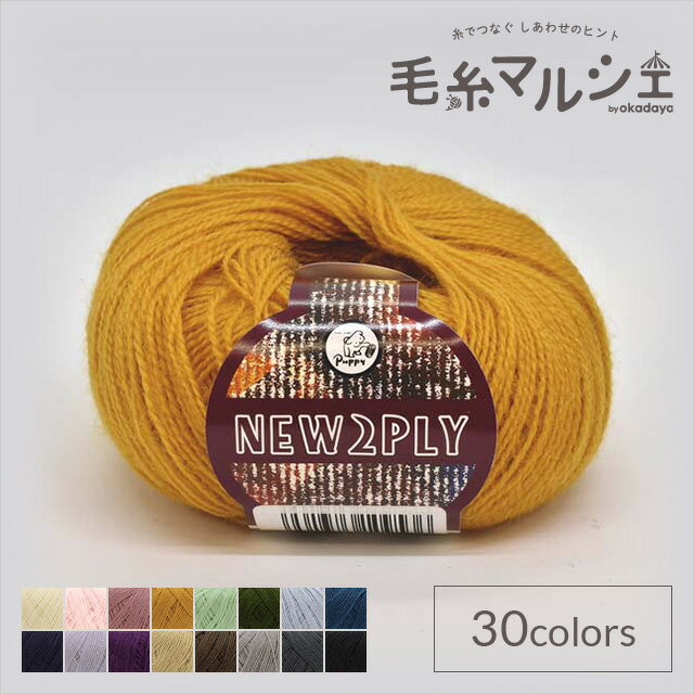 ＼スーパーセール20%OFF／ 毛糸 パピー ニュー2プライ 色番253 06Co99_