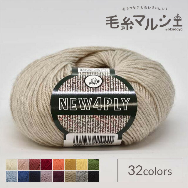 ＼スーパーセール20%OFF／ 毛糸 パピー ニュー4プライ 色番444 06Co99_