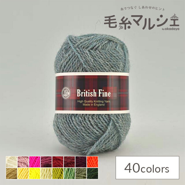 ＼スーパーセール20%OFF／ 毛糸 パピー ブリティッシュファイン 色番64 06Co99_