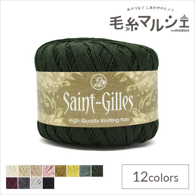 手編み糸 パピー サン・ジル 色番128 06Co99_