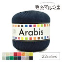手編み糸 パピー アラビス 色番6630 06Co99_