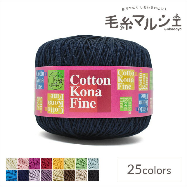 手編み糸 パピー コットンコナファイン 色番315 06Co99_
