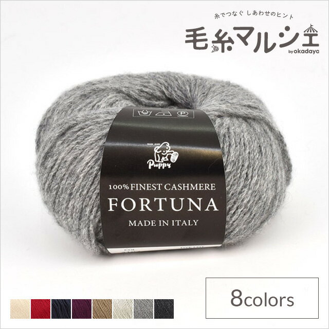 ＼スーパーセール20%OFF／ 毛糸 パピー フォルトゥーナ 色番2107 06Co99_
