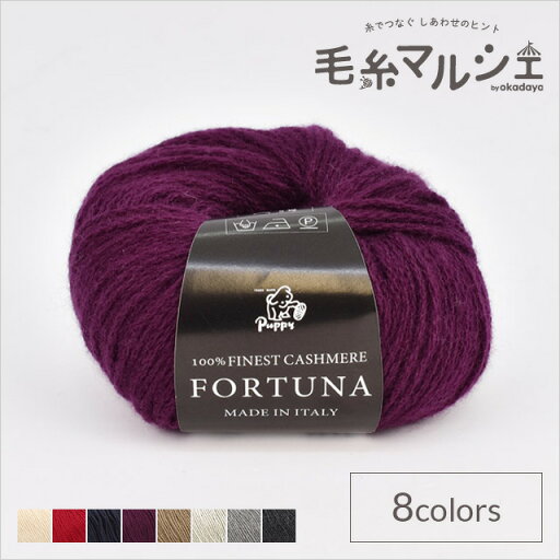 毛糸 パピー フォルトゥーナ 色番2168 06Co99_