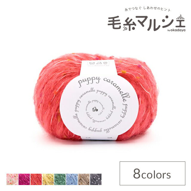＼スーパーセール20%OFF／ 毛糸 パピー カラメッレ（10000320） 色番103 06Co99_