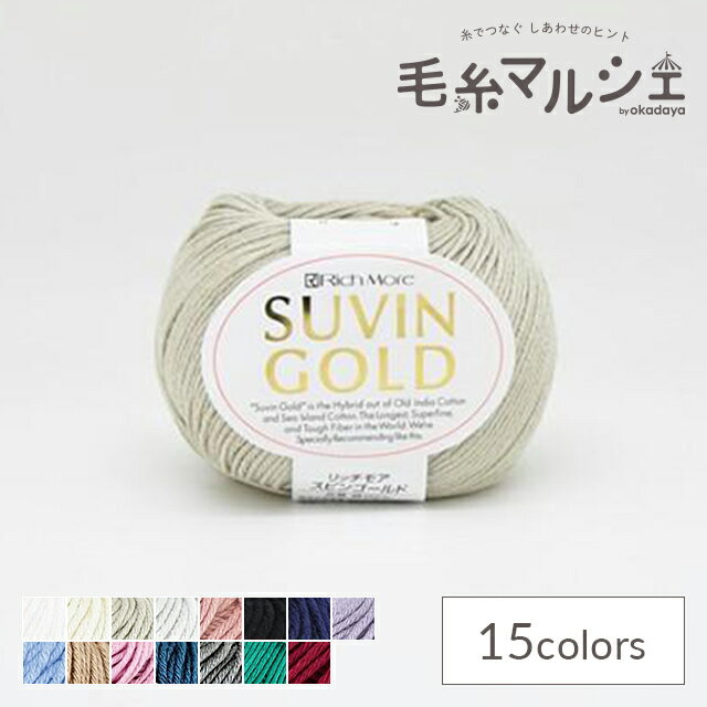＼スーパーセール20%OFF／ 手編み糸 リッチモア（ハマナカ） スビンゴールド 色番3 06Co99_