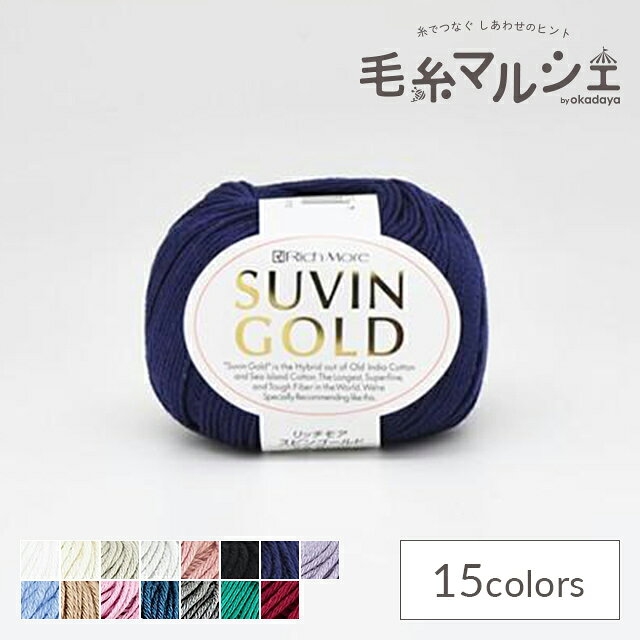 ＼スーパーセール20%OFF／ 手編み糸 リッチモア（ハマナカ） スビンゴールド 色番24 06Co99_
