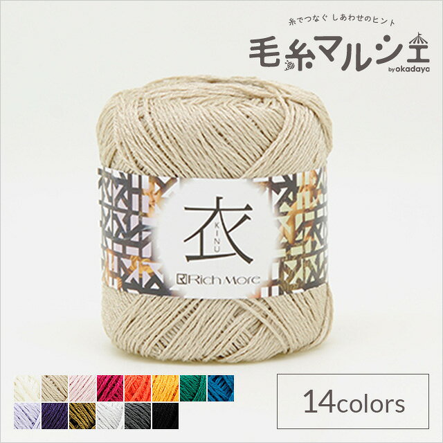 Product Features 商品説明 グラフト加工により嵩高性と柔軟性を持たせ、併せて毛羽立ちやスレが起こりにくい特性を持たせたシルク100％のベーシックヤーンです。非常に白度が高いので、鮮やかな色も美しく染まっています。 商品情報 素材 絹100％ 容量 約20g（約68m） 使用針 棒針 4〜6号 / かぎ針 4/0〜5/0号 標準ゲージ 棒針 23目・33段 / かぎ針 23目・11段 必要玉数の目安 プルオーバー　13〜14玉　/　ベスト　8〜9玉 他のカラーはこちら ご注文前に必ずお読み下さい 【ご注意】紡績・撚糸・玉巻加工の製造工程で、玉の中に結び目が発生する場合がございます。ご了承下さいませ。・表示価格は1玉の価格です。 ・染色ロット、製造ロット、ディスプレイや視覚環境などにより、実際のカラーと異なる場合がございます。 ・当社の他オンラインショップと在庫を共有しており、注文が確定しても完売・欠品の場合があります。予めご了承下さい。