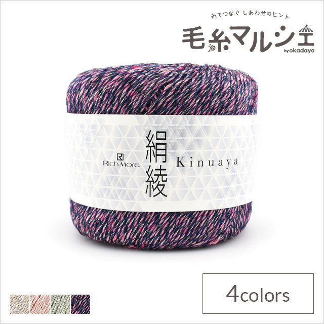 ＼スーパーセール20%OFF／ 手編み糸 リッチモア（ハマナカ） 絹綾 色番6 06Co99_