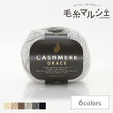 Product Features 商品説明 カシミヤ100％の並太タイプのベーシックヤーンです。トリートメント（糸縮絨）を施していますので、糸の段階でカシミヤ独特のソフトでぬめり感のある風合いが出ています。カシミヤの風合いを活かした高級な小物作品や地模様のウェア作品に最適の糸です。編み上げた後の水洗いによる縮絨は不要です。【お手入れ】手洗い可 商品情報 素材 カシミヤ100% 容量 20g玉巻（約44m） 使用針 棒針 7〜8号、かぎ針 7/0号 標準ゲージ メリヤス 17.5目23.5段、細編み 16目7.5段 必要玉数の目安 ベスト11〜12玉、セーター18〜19玉 他のカラーはこちら ご注文前に必ずお読み下さい ・表示価格は1玉の価格です。・ご覧になるディスプレイ環境により、実際のお色と異なる場合がございます。・予告なくパッケージが変更になる場合がございます。 ・染色ロット、製造ロット、ディスプレイや視覚環境などにより、実際のカラーと異なる場合がございます。 ・当社の他オンラインショップと在庫を共有しており、注文が確定しても完売・欠品の場合があります。予めご了承下さい。