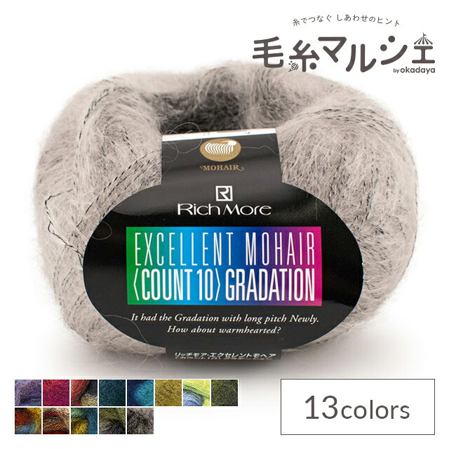 ＼スーパーセール20%OFF／ 毛糸 リッチモア（ハマナカ） エクセレントモヘア カウント10 グラデーショ..
